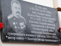 В Твери установили мемориальную доску в честь легендарного генерала-майора Ивана Долгова - Новости ТИА