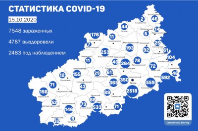 Карта распространения коронавируса по районам Тверской области на 15 октября - новости ТИА