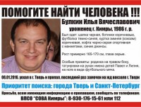 В Тверской области пропал 29-летний мужчина - Новости ТИА