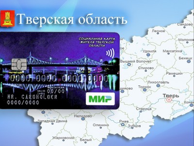 В Тверской области планируют увеличить число услуг по социальной карте - новости ТИА