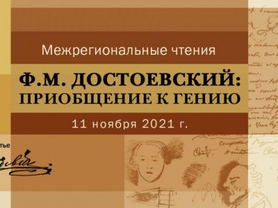 В Твери 200-летие Ф.М. Достоевского отметят Межрегиональными чтениями  - новости ТИА