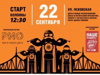 22 сентября тверские байкеры закроют мотосезон - Новости ТИА