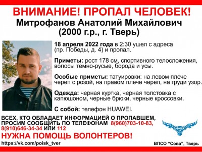 Пропавшего в Твери Анатолия Митрофанова будут искать водолазы - Новости ТИА