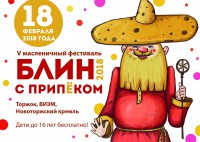 В Торжке на Масленичном фестивале "Блин с припёком" гостей познакомят с европейскими традициями праздника - Новости ТИА