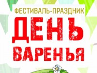Под Торжком пройдёт фестиваль "День варенья" - Новости ТИА