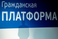 Тверское отделение партии «Гражданская платформа» фактически самоликвидировалось - Новости ТИА