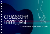  В Твери пройдет финальный гала-концерт национального музыкального проекта  "Студвесна. Авторы" - новости ТИА