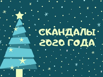 Скандалы в Тверской области 2020 - новости ТИА