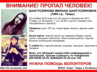 К поискам Миланы Шахгусейновой просят подключиться водителей - Новости ТИА
