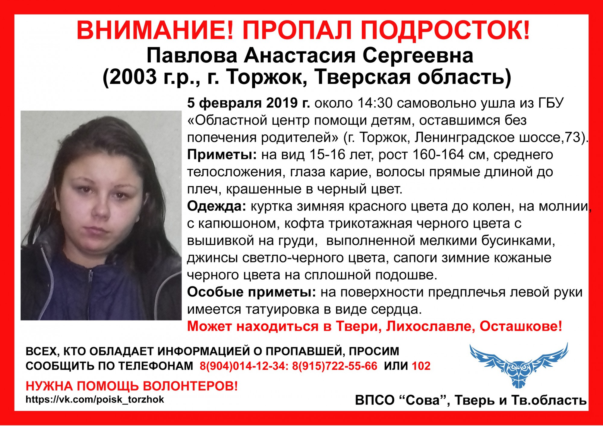 Пропавшие люди в Тверской области