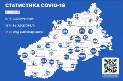 Карта распространения коронавируса в Тверской области на 29 октября - новости ТИА