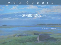 В Твери откроется выставка картин художника-пейзажиста Геннадия Угрюмова - Новости ТИА