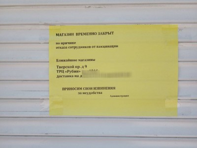 В Твери закрылся зоомагазин из-за отказа работников вакцинироваться - новости ТИА