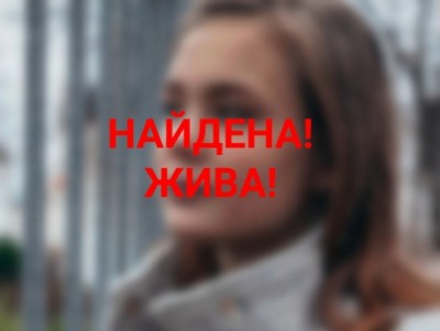 Пропавшая 15-летняя девочка нашлась - Новости ТИА
