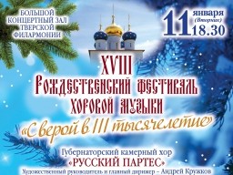 В Твери пройдет фестиваль хоровой музыки - Новости ТИА