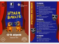 В Твери пройдёт театральный фестиваль "Играем вместе"   - Новости ТИА