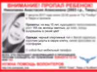 Пропавшая три дня назад 14-летняя девочка сама вернулась домой - Новости ТИА
