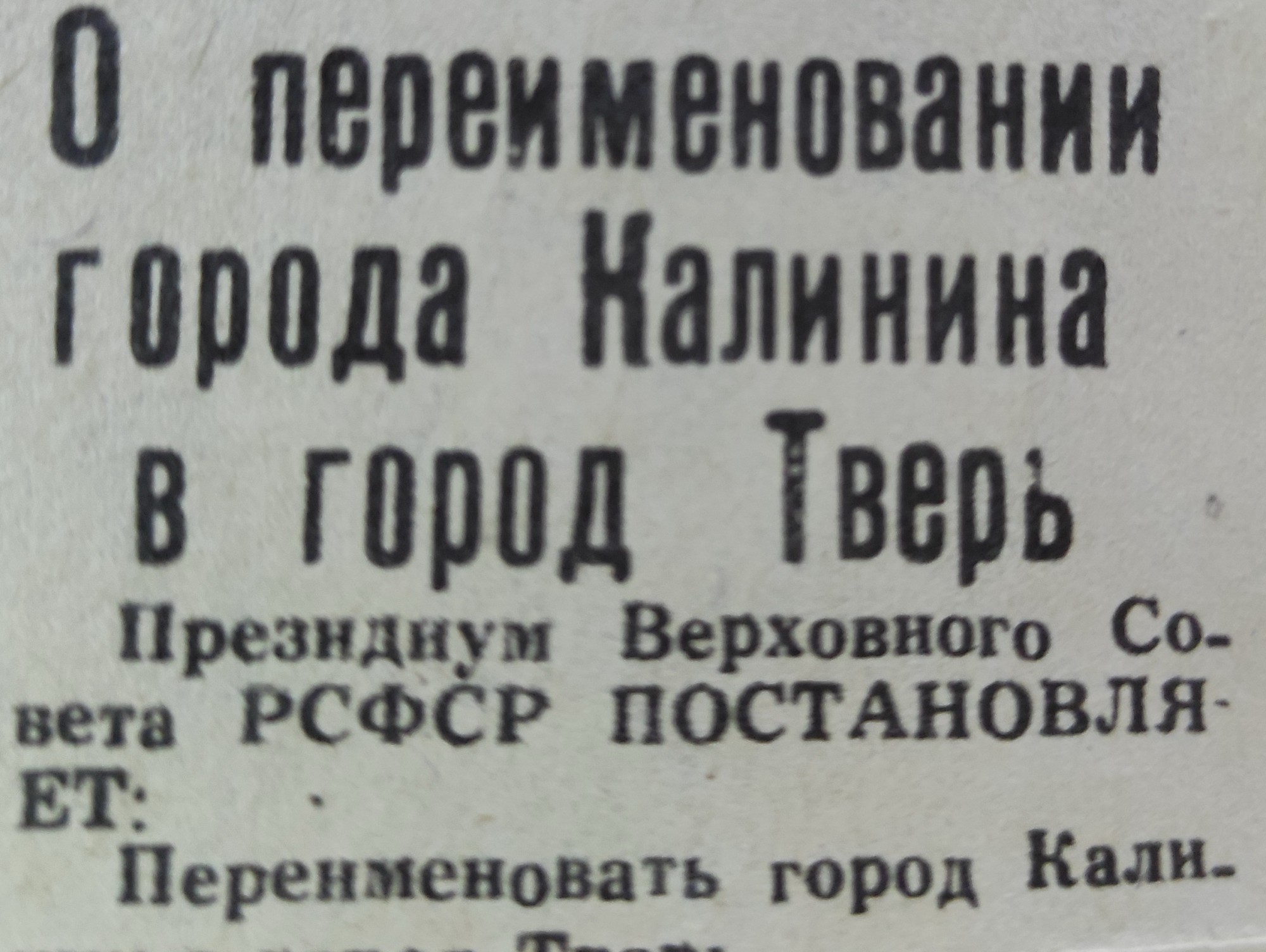 30 лет назад Твери вернули историческое имя - ТИА