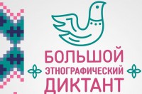 1 ноября в Тверской области на 35 площадках пройдёт Большой этнографический диктант - новости ТИА