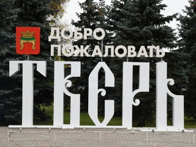 В Тверской области открывают платные медицинские центры и кинотеатры - новости ТИА