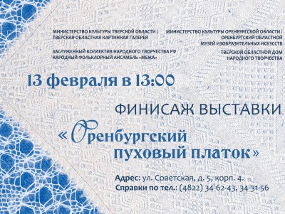 Выставка "Оренбургский пуховый платок" закроется фольклорным концертом - новости ТИА