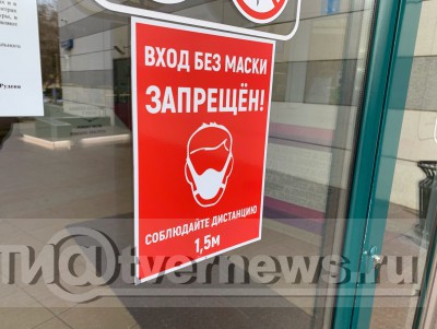 В Тверской области перестали наказывать за посещение магазинов без маски - Новости ТИА