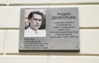 В центре Твери открыли мемориальную доску Андрею Дементьеву  - новости ТИА