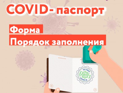 В Тверской области приняли форму ковид-паспорта для вакцинации работников - новости ТИА