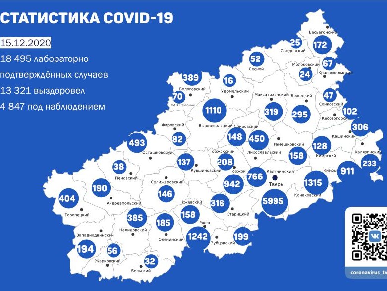 Карта коронавируса по тверской области по районам на сегодняшний день