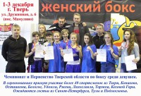 В Твери пройдут соревнования по боксу среди женщин и девушек - Новости ТИА
