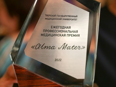 В Тверском медуниверситете наградили семерых лауреатов премии Alma Mater - новости ТИА
