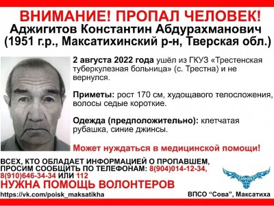 Из туберкулёзной больницы в Тверской области пропал пожилой мужчина - новости ТИА