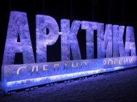 В Осташковском районе завершился II международный молодежный образовательный форум «Арктика. Сделано в России» - Новости ТИА