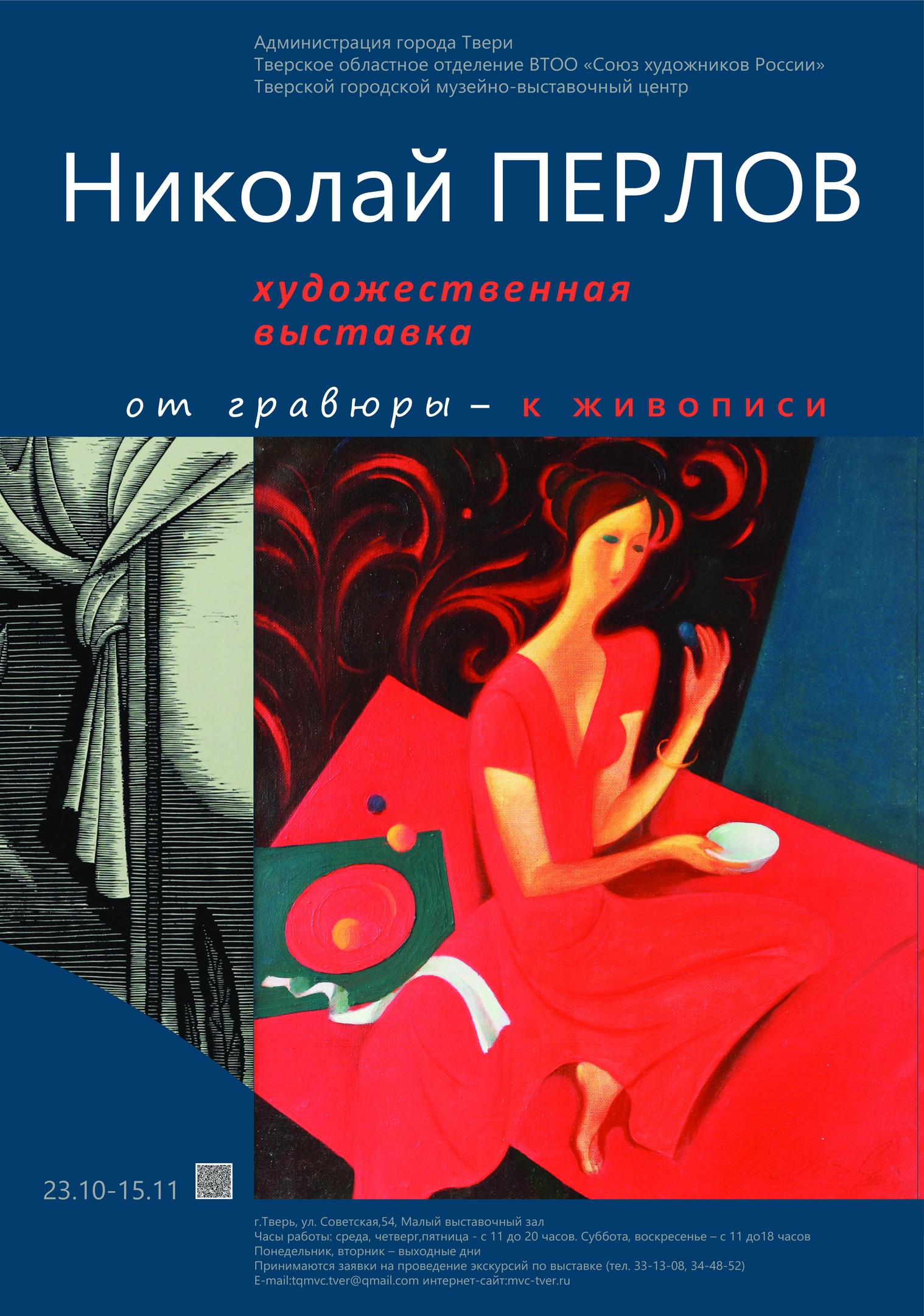 В Твери пройдёт выставка работ художника Николая Перлова | 21.10.2020 |  Тверь - БезФормата