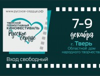 В Твери пройдёт православный кинофестиваль "Русское сердце" - Новости ТИА