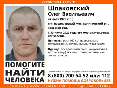В Тверской области пропал 47-летний Олег Шпаковский - Новости ТИА