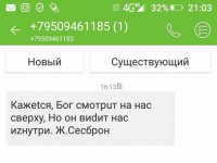 Тверские кибердружинники рекомендуют не отвечать и не реагировать на "странные" СМС-сообщения - Новости ТИА