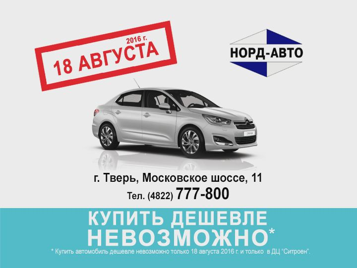 Норд авто советский