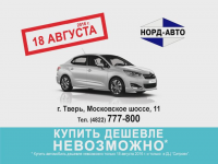 18 августа удачный день для покупки нового СITROЁN! - Новости ТИА