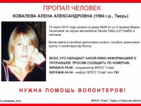 В Твери пропала молодая женщина - Новости ТИА
