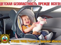 Госавтоинспекция проведёт в Твери операцию "Детское кресло" - Новости ТИА