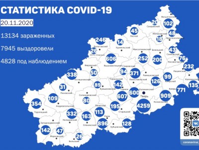 Карта распространения коронавируса в Тверской области от 20 ноября - новости ТИА