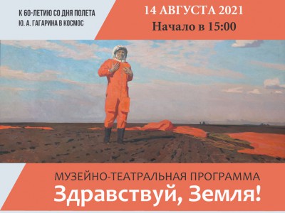 В Твери пойдёт музейно-театральная программа в честь первых космонавтов - Новости ТИА