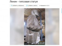 В Тверской области на продажу выставили пропавшую из гимназии скульптуру Ленина - новости ТИА