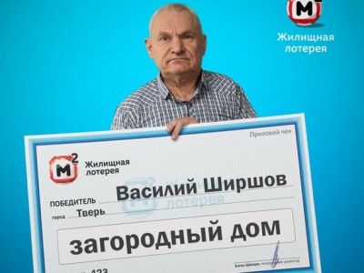 Любитель кино из Твери выиграл в лотерею загородный дом - Новости ТИА