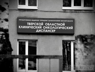 Жизнь онкобольных в Тверской области усложнится из-за переезда Бюро МСЭ - новости ТИА