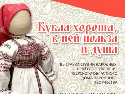 В Калязине открылась выставка текстильных кукол - новости ТИА