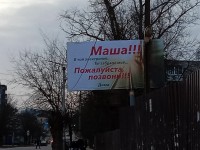 В Кимрах появился уличный интригующий щит про Машу - народные новости ТИА