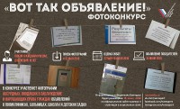 Стартовал фотоконкурс абсурдных объявлений из поликлиник, больниц, школ и детских садов - Новости ТИА