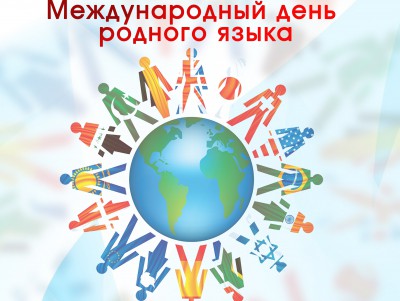 В Твери отметят Международный День родного языка - Новости ТИА